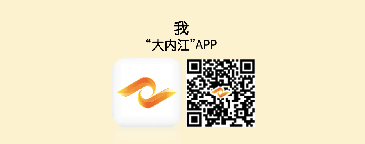大內(nèi)江.png