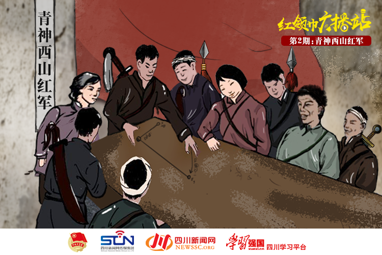 第二期：青神西山紅軍.png