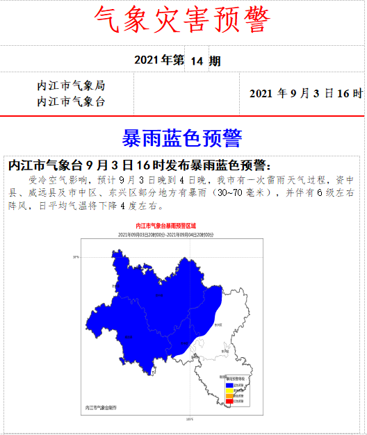 暴雨藍色預警.png