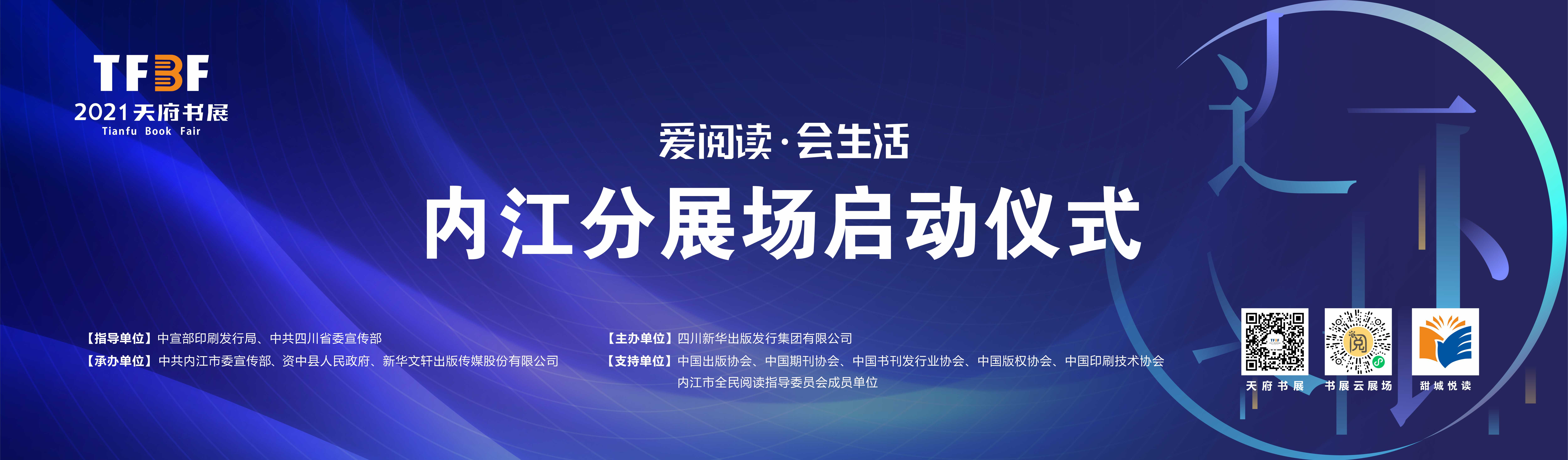 內(nèi)江分展場(chǎng)啟動(dòng)儀式背景板.jpg