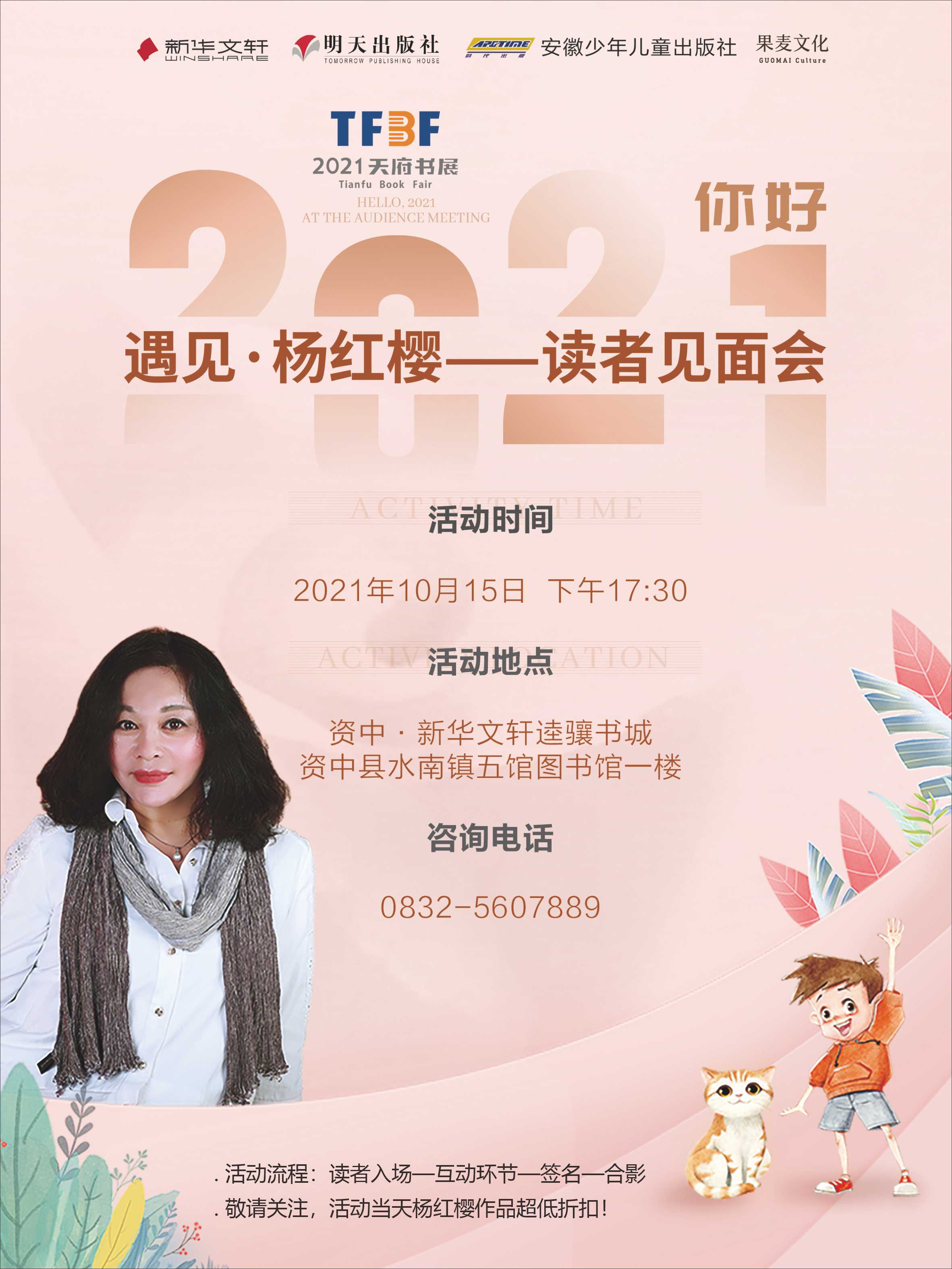楊紅櫻讀者見面會(huì)海報(bào).jpg